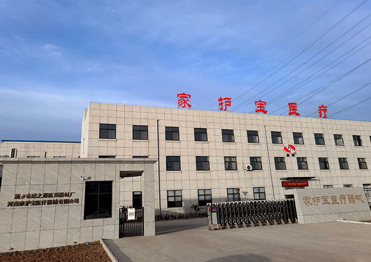 河南家護寶醫(yī)療器械有限公司